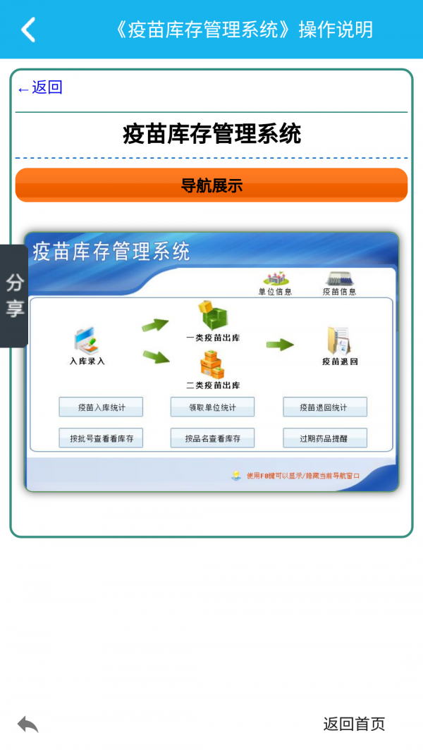 疫苗库存管理系统截图3