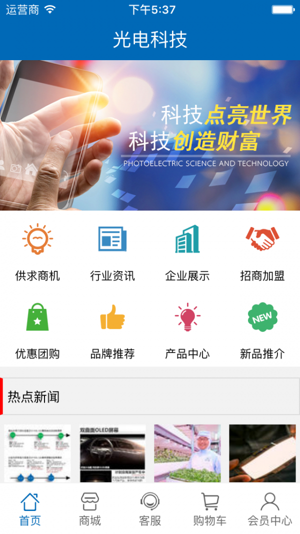 光电科技截图3