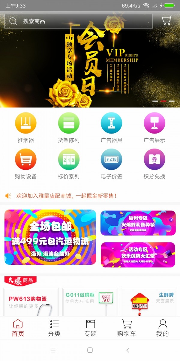 雅量商城截图1