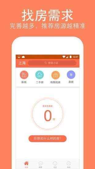 安个家截图2