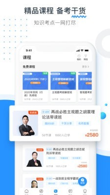 新中法网法考截图1