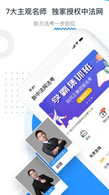 新中法网法考截图3