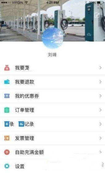 点点易充截图3