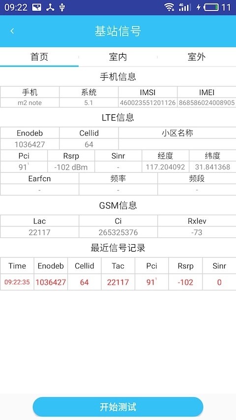 网络排障专家截图2