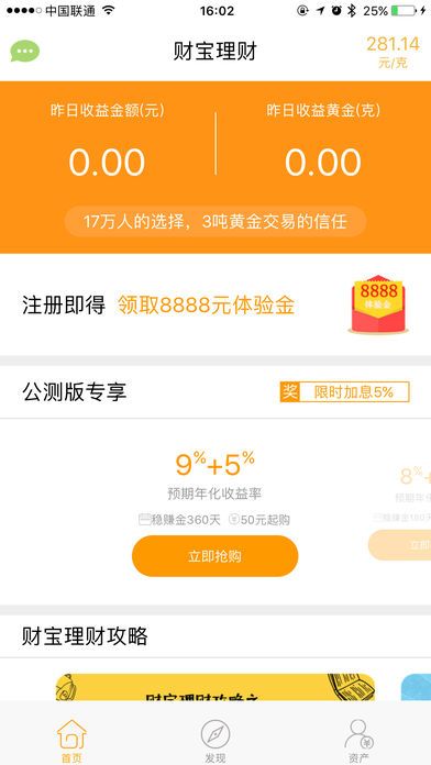 财宝理财截图1