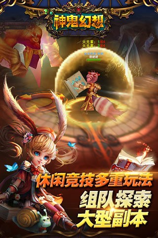 神鬼幻想九游版截图3