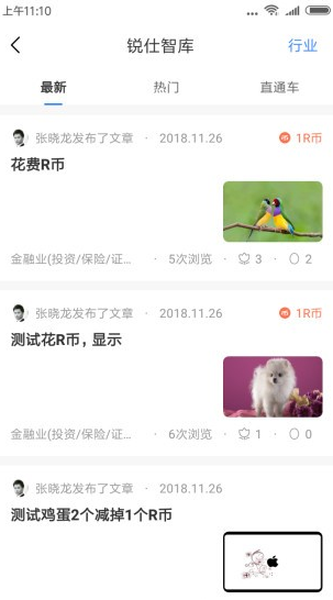 锐仕方达猎头版截图3