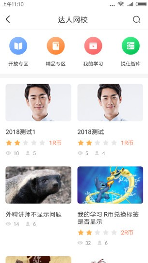 锐仕方达猎头版截图2