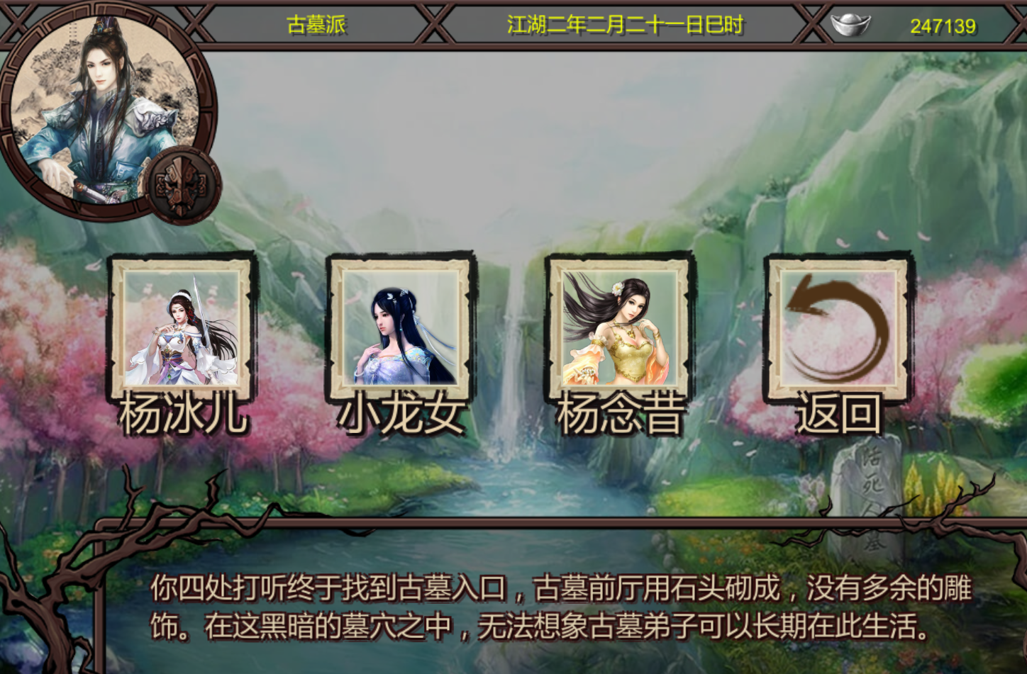 金庸群侠传x侠客行怎么做
