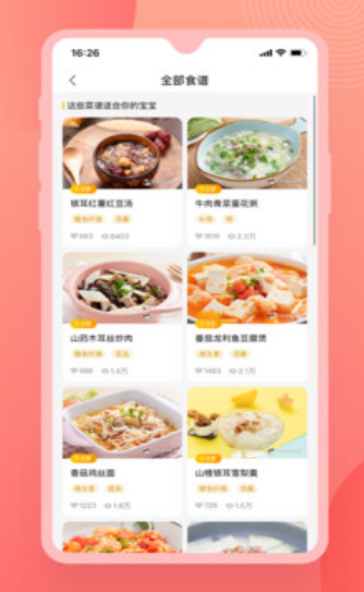 辅食宝典截图2