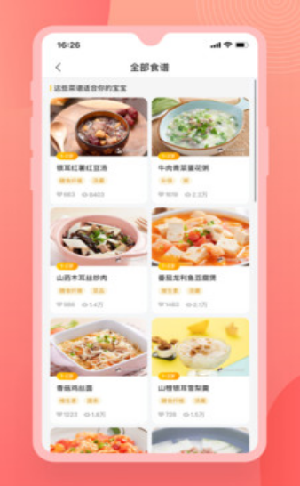 辅食宝典截图3