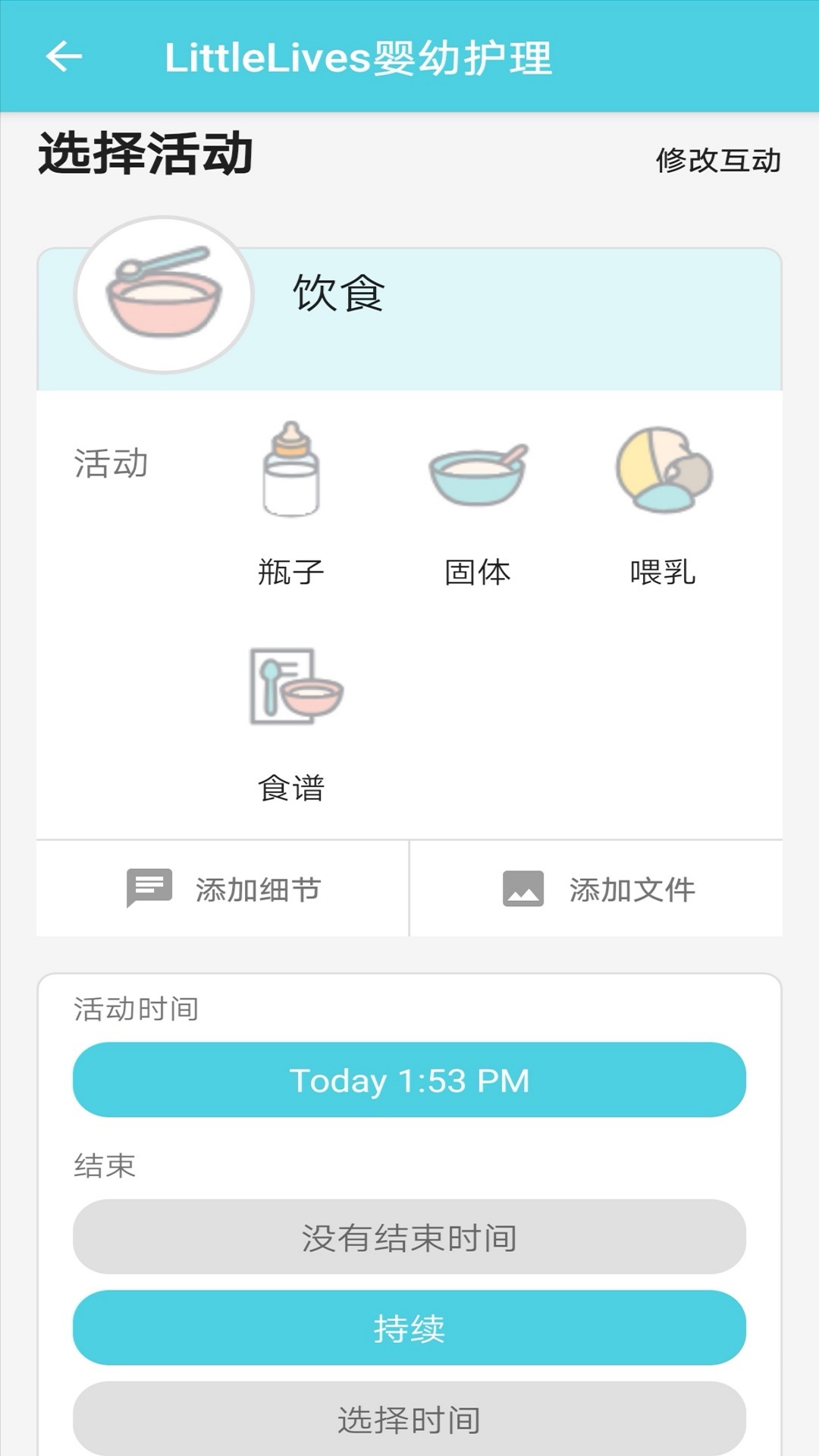 littlelives婴幼护理截图4