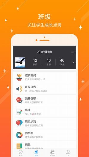 知校k12版截图1
