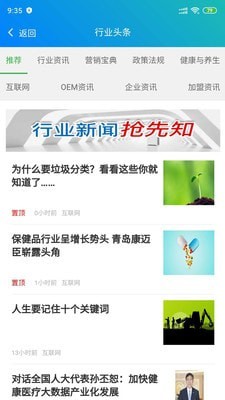 88蓝健康产业网截图3