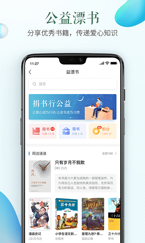 中国安全教育截图3