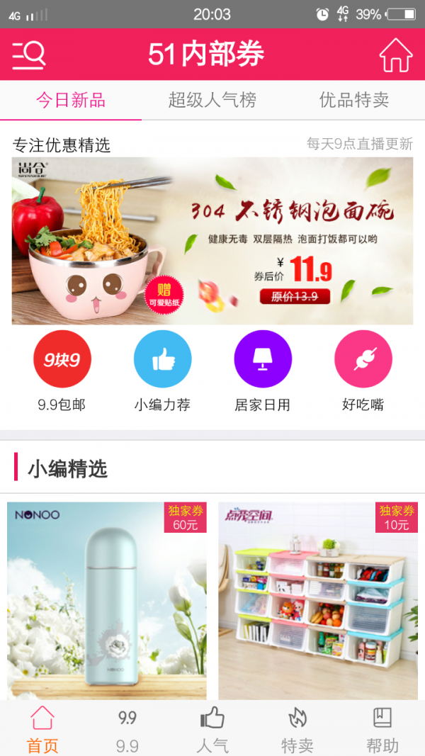 51内部券截图1