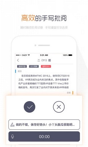 乐华阅卷截图3