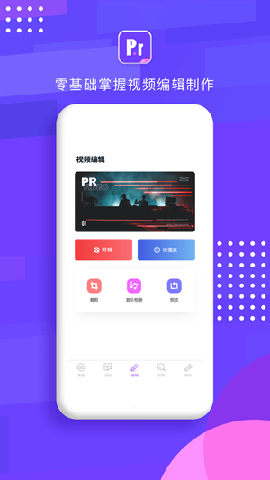 pr教程学习截图1