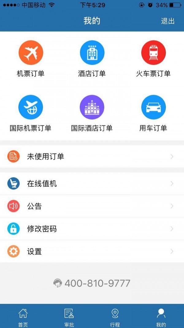 在路上企业商旅截图2