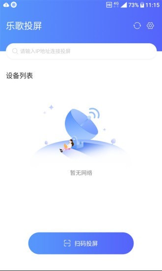 乐歌投屏截图1