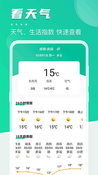 公交通截图1