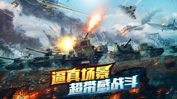 装甲联队online截图1
