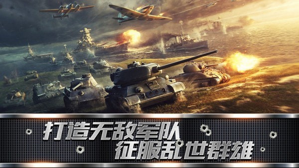 装甲联队online截图3