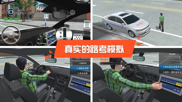 驾校达人3d截图2