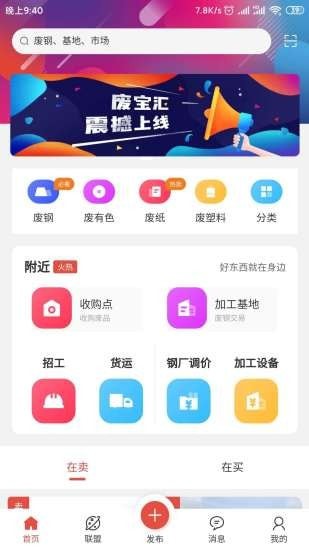 废宝汇截图1