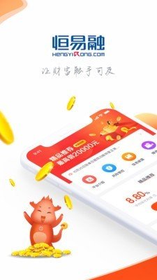 恒易融理财截图2