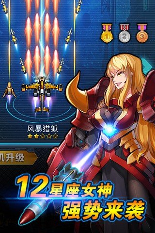 空战女神截图2