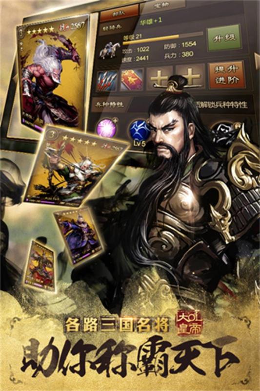 大皇帝手游截图1