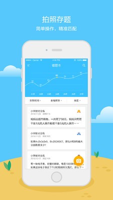 易全解错题本截图1