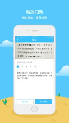 易全解错题本截图2