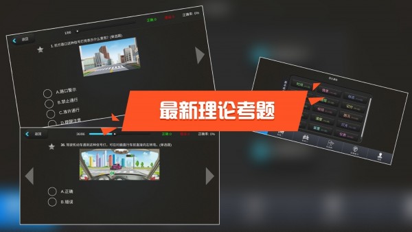 驾校达人3d截图1