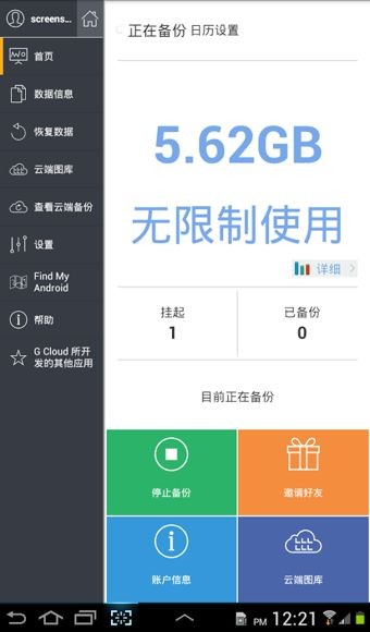 g云备份截图1