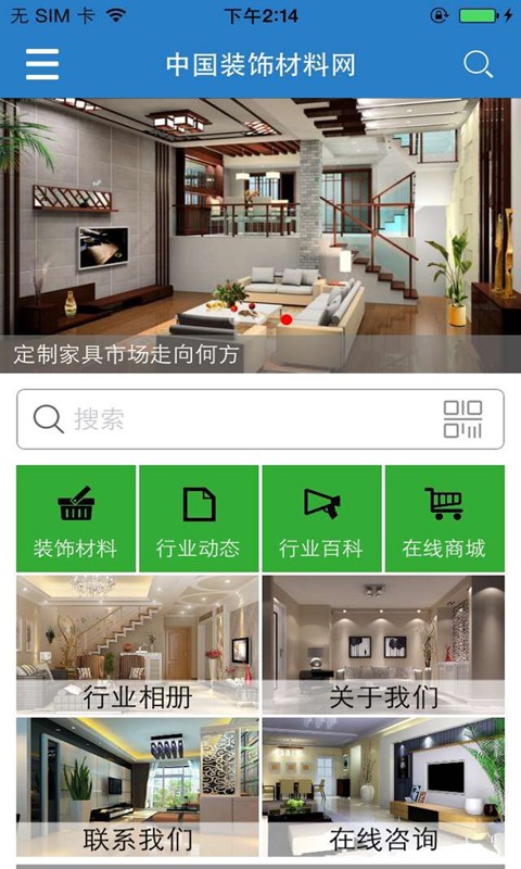 装饰材料网截图3