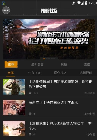 pubg社区截图3