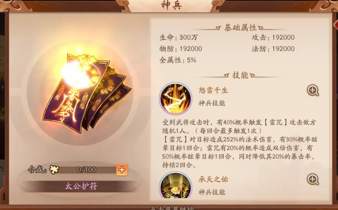 少年三国志2群雄怎么给神兵