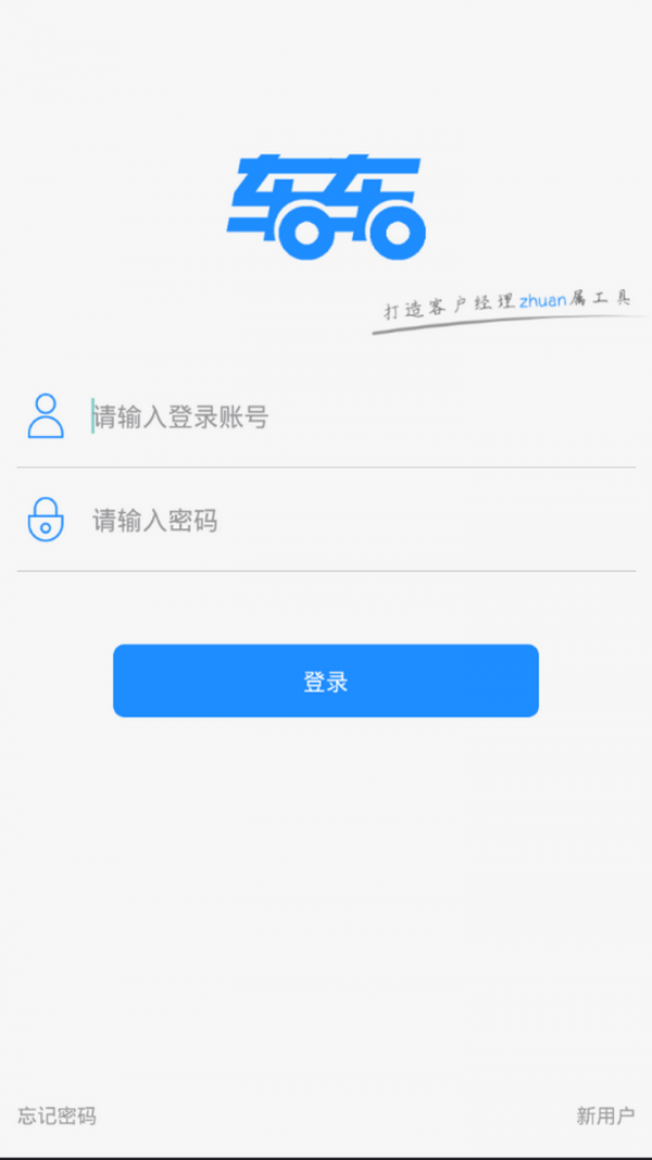 车车经理人截图2