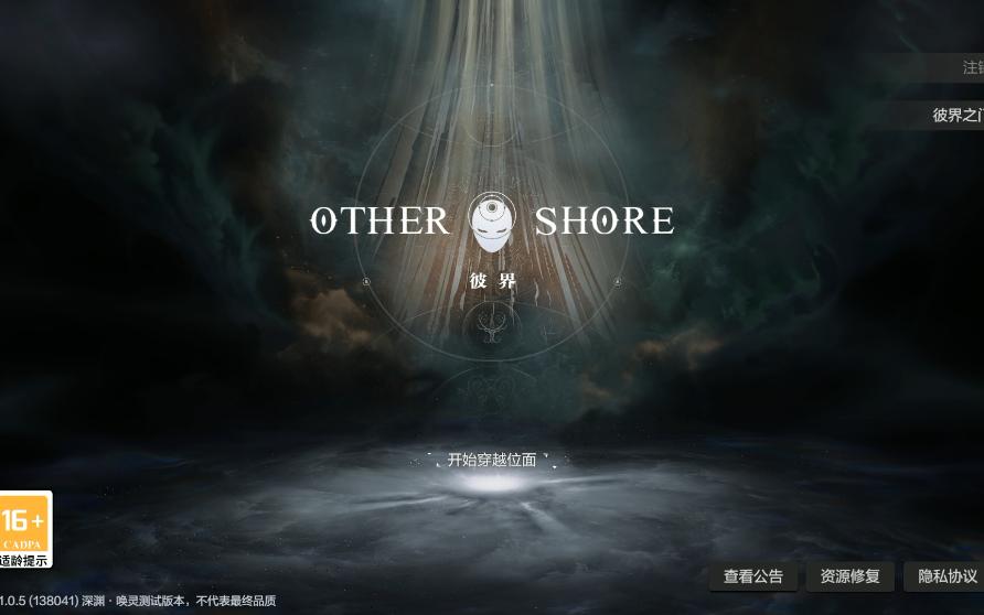 《彼界》玩法百刷不厌但雷点较多