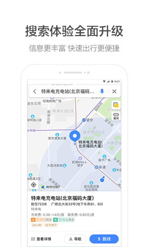 高德地图易烊千玺语音包截图1