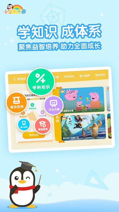 小企鹅乐园电视版截图2