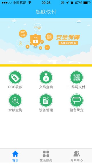 银联迷你付app截图3