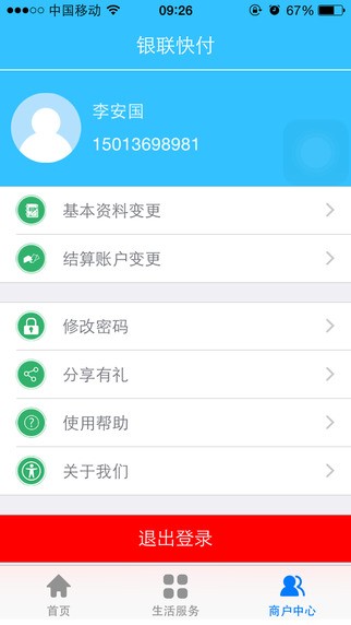 银联迷你付app截图1