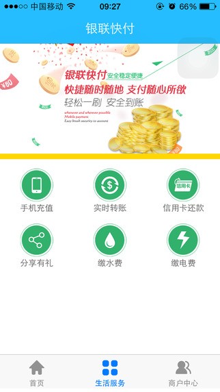 银联迷你付app截图2