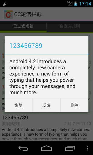 cc短信拦截截图3