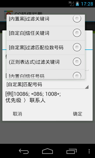 cc短信拦截截图1