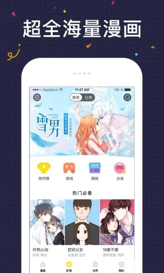 友绘漫画截图2