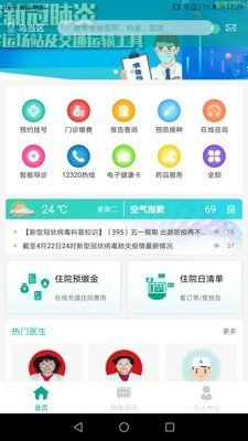 贵州健康咨询截图2